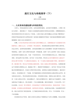 流行文化与传统美学(下)