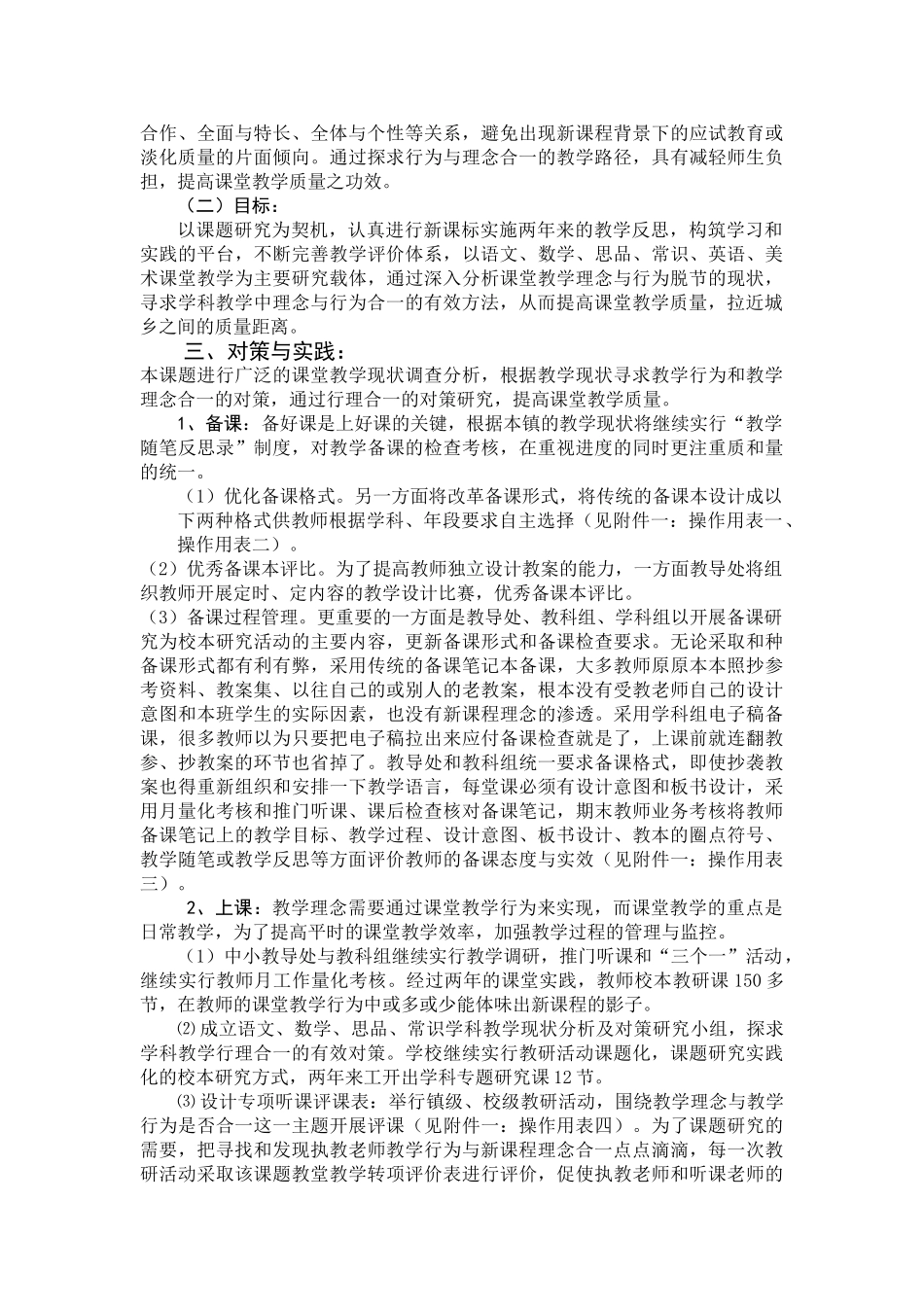 农村小学课堂教学现状分析及有效教学研究_第2页