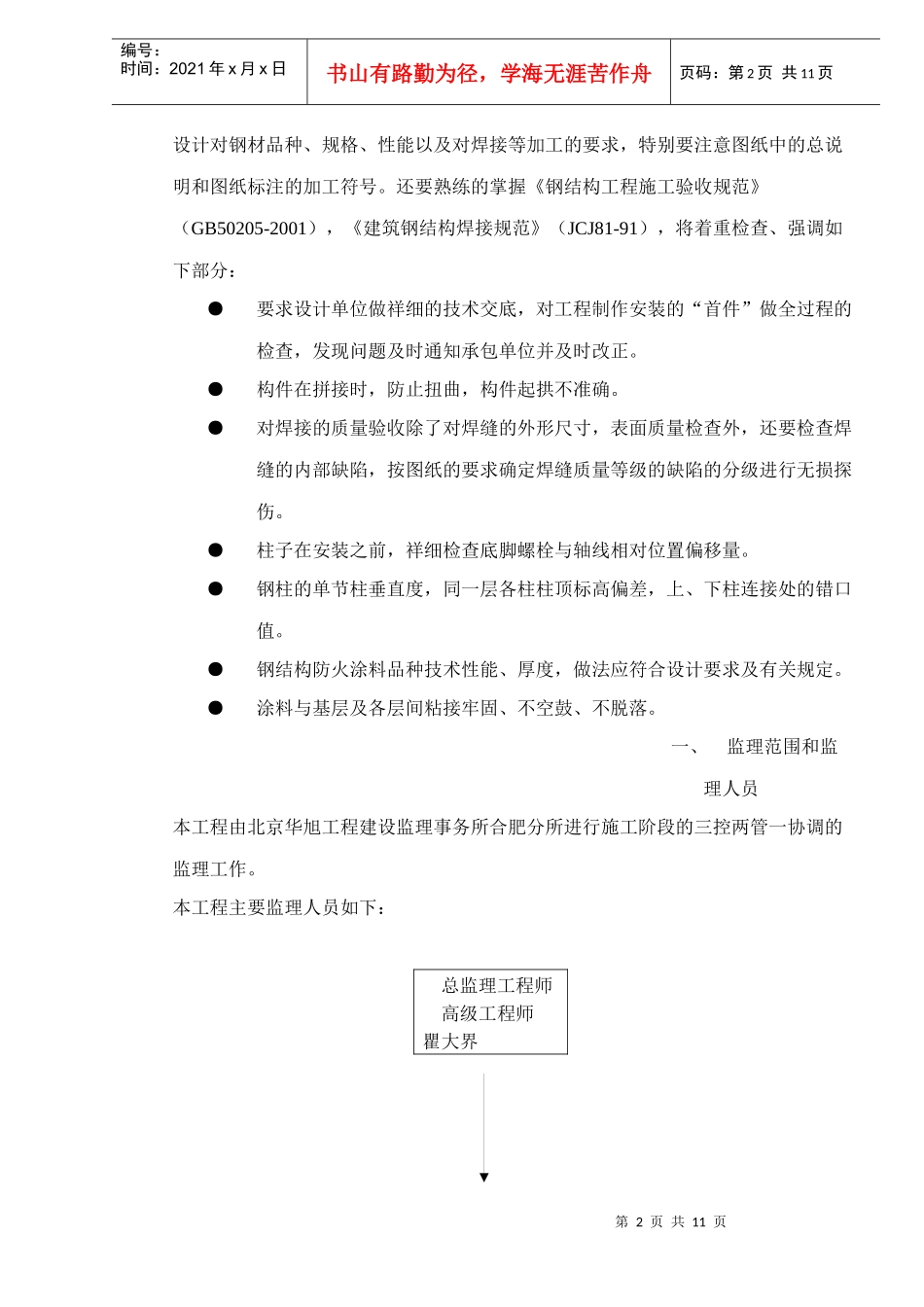 钢结构厂房工程监理规划概况_第2页