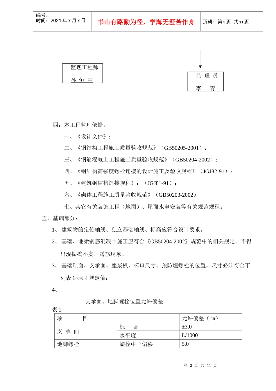 钢结构厂房工程监理规划概况_第3页
