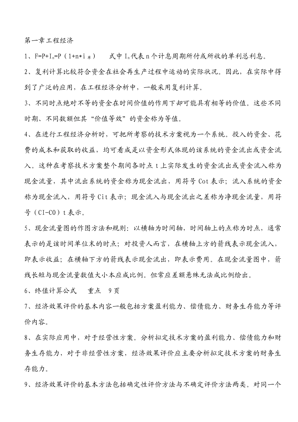 建设工程经济781343_第1页
