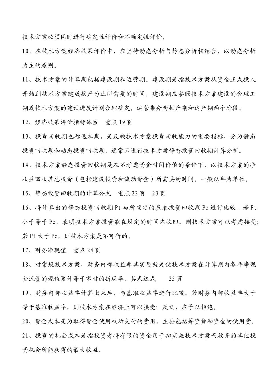 建设工程经济781343_第2页