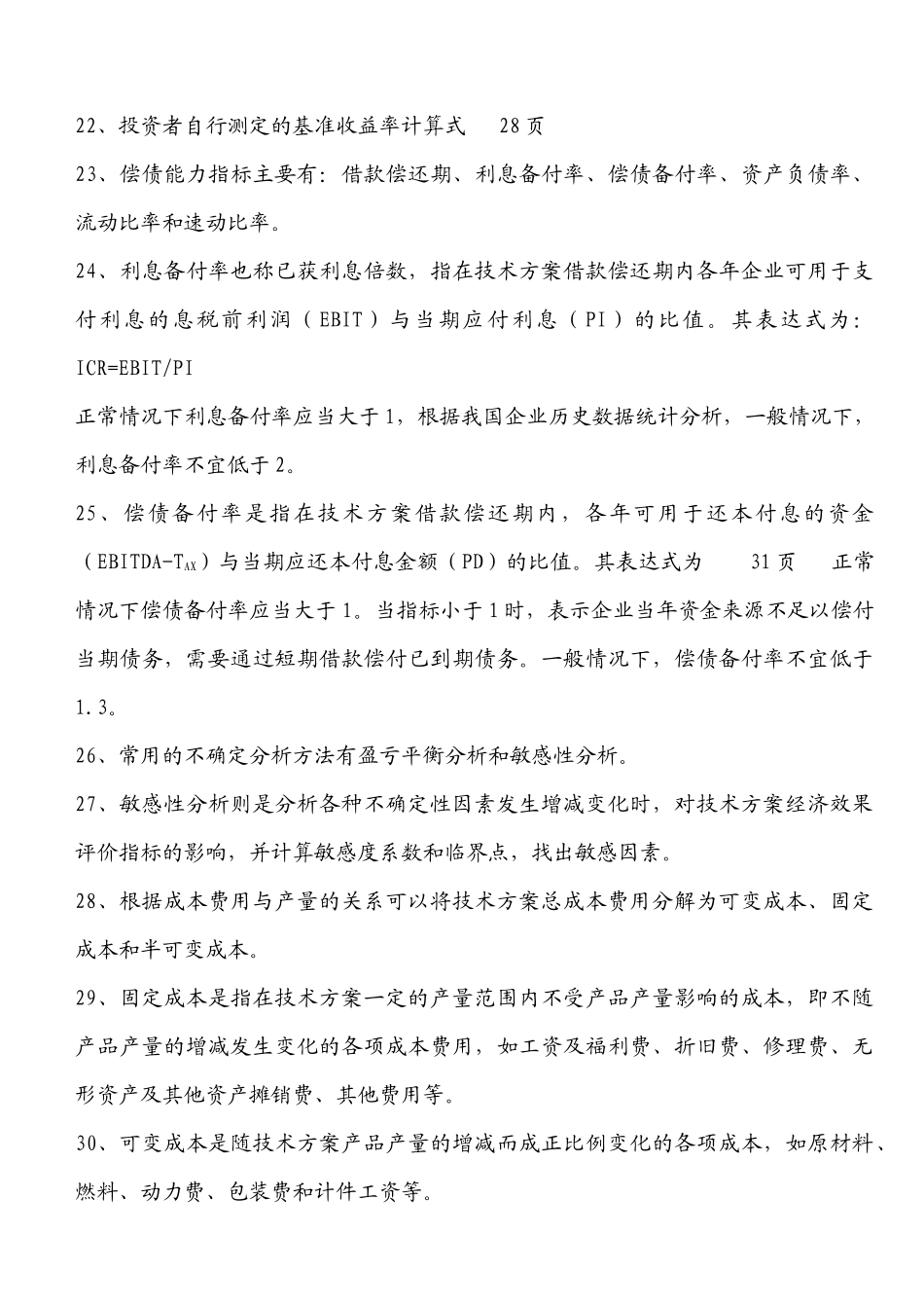 建设工程经济781343_第3页