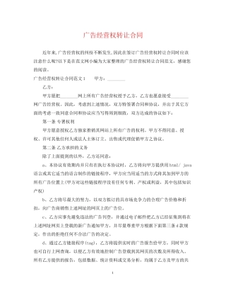 广告经营权转让合同2