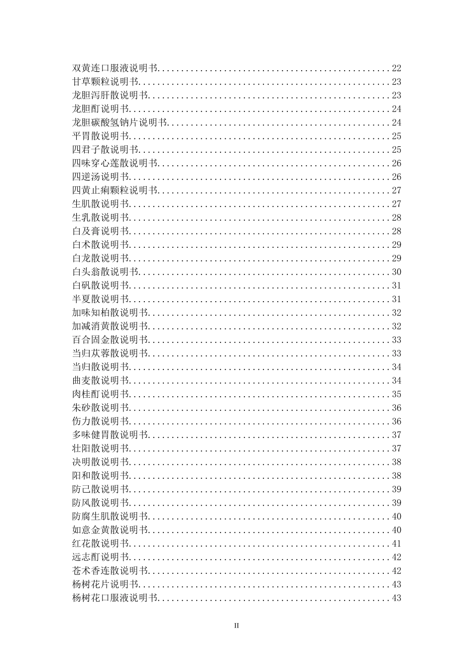 第二批兽药产品说明书范本(征求意见稿)_第2页