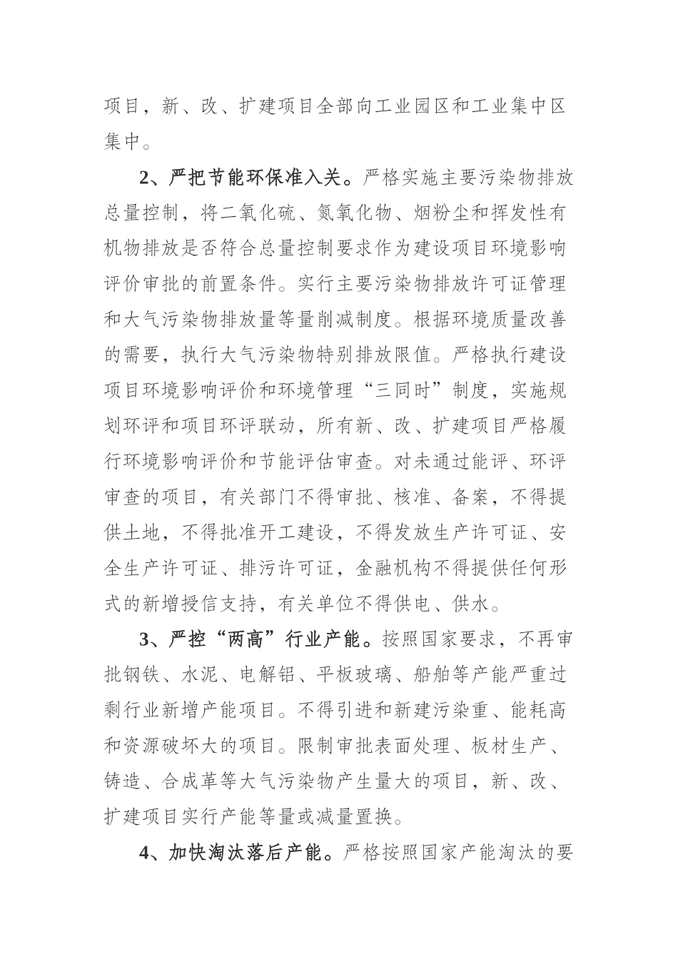 霍山县大气污染防治行动计划实施方案_第2页