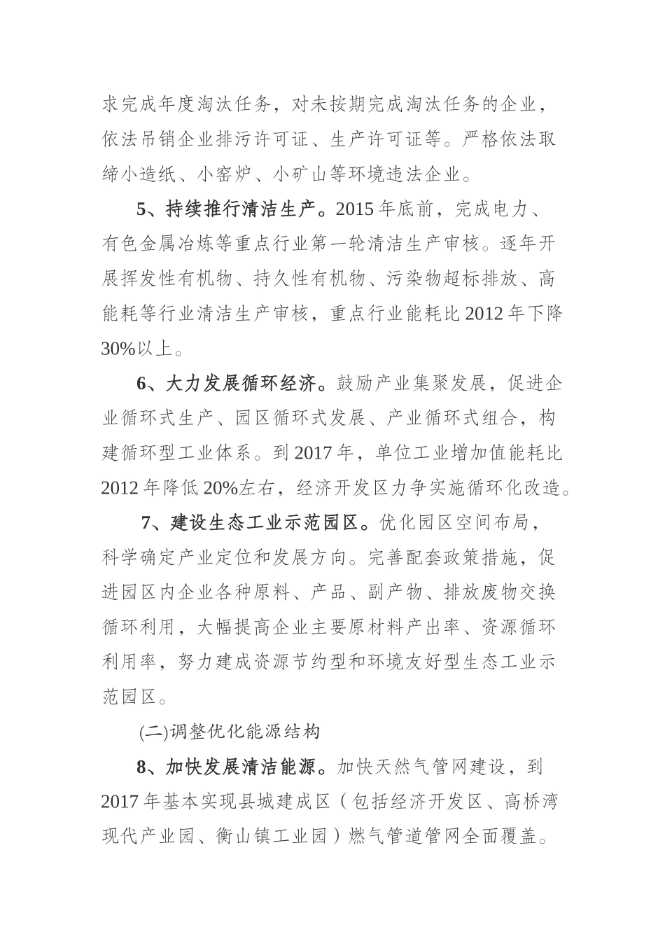 霍山县大气污染防治行动计划实施方案_第3页