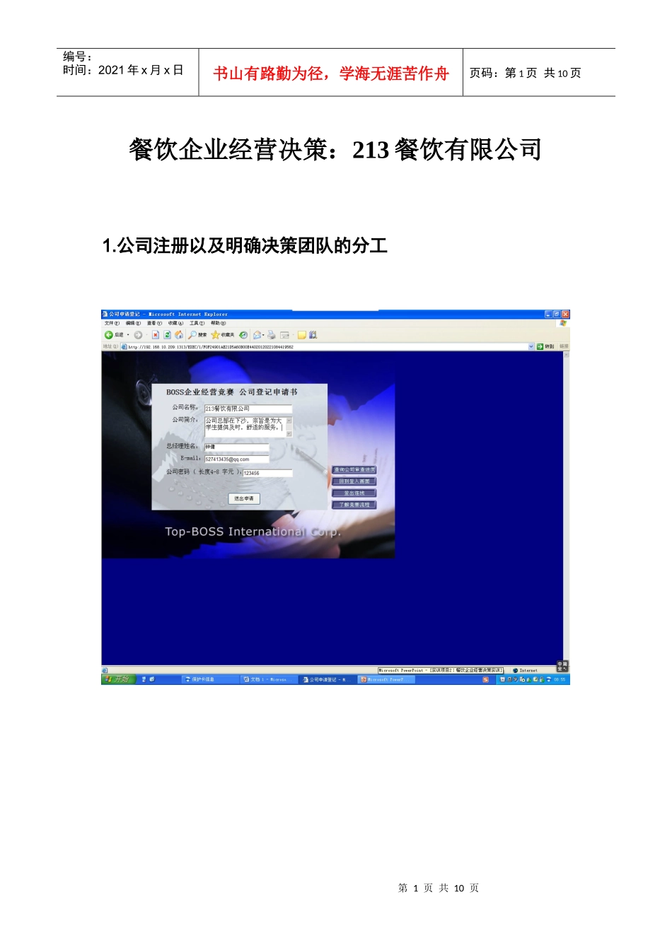 餐饮企业经营决策_第1页