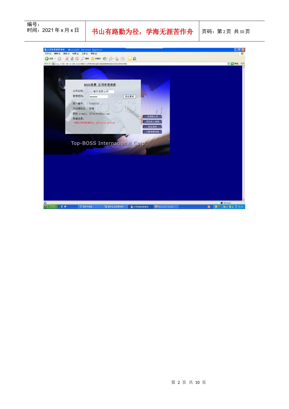 餐饮企业经营决策_第2页