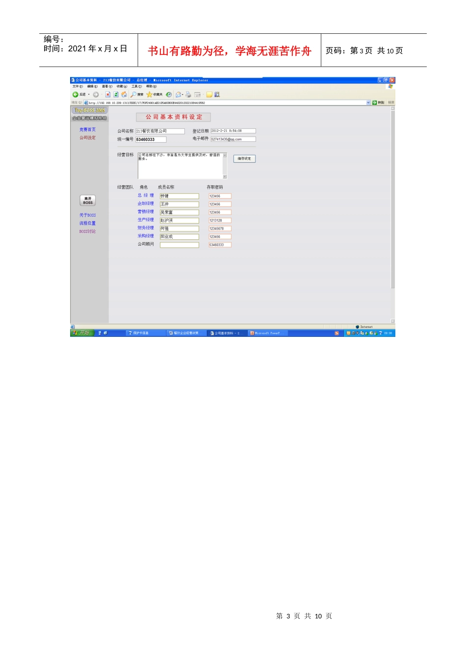 餐饮企业经营决策_第3页