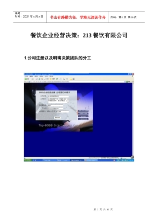 餐饮企业经营决策