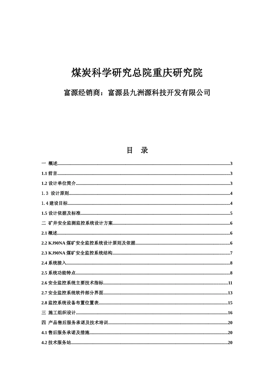 鲁金银煤矿安全监控系统设计方案概述_第2页