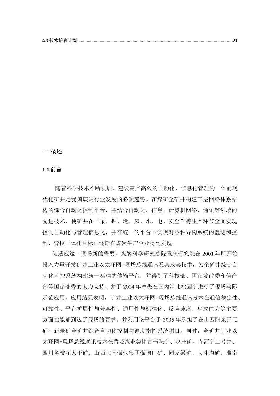 鲁金银煤矿安全监控系统设计方案概述_第3页