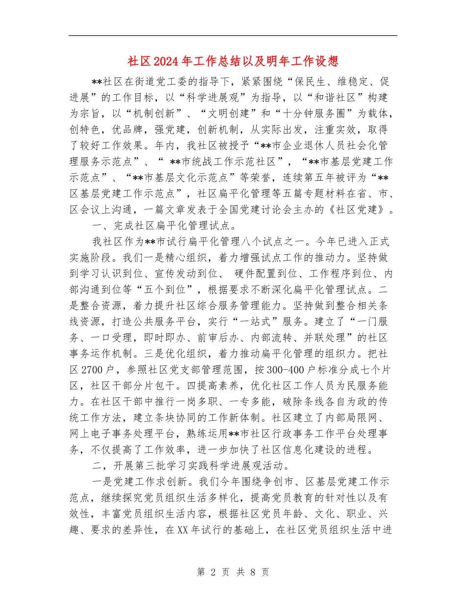 社区2024年工作总结以及明年工作设想_第2页