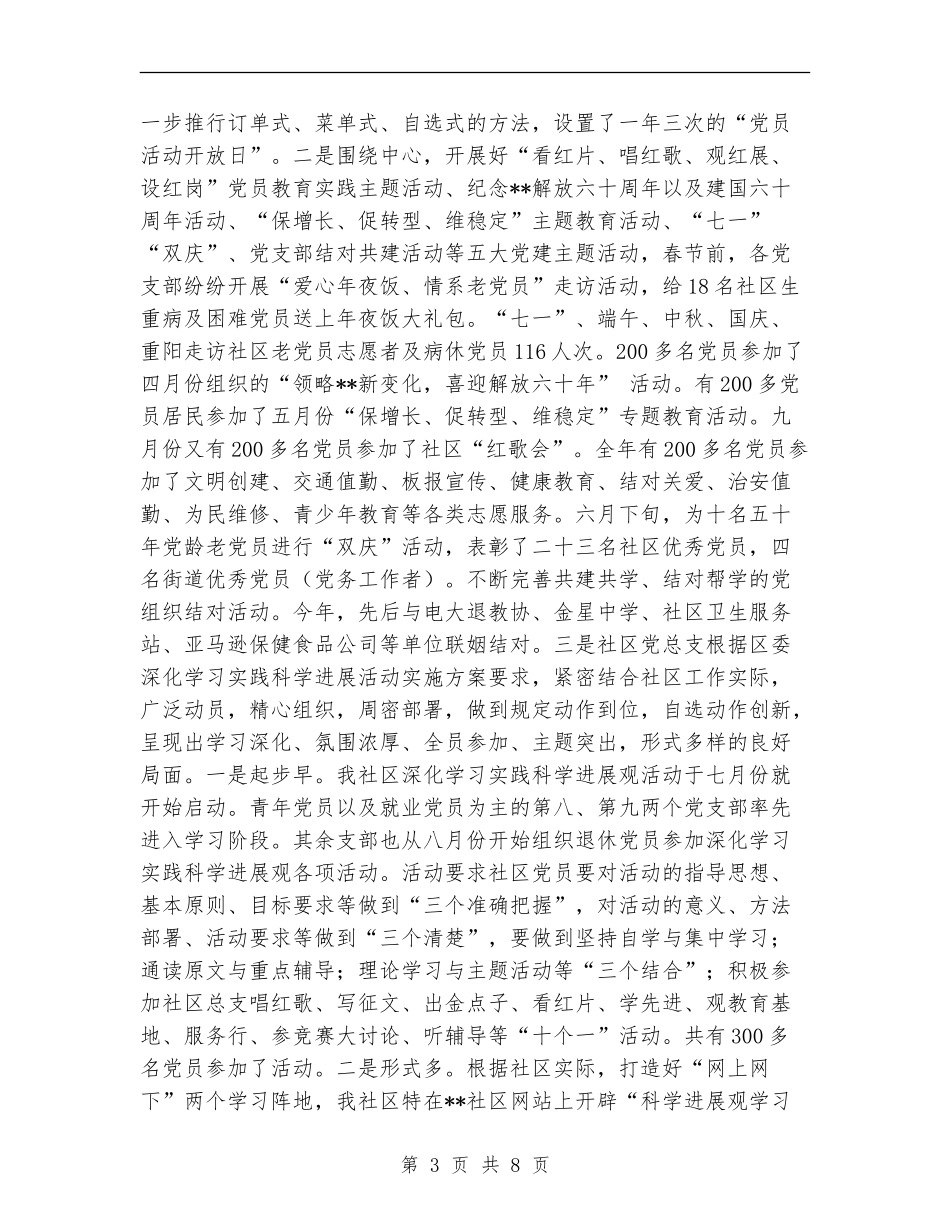 社区2024年工作总结以及明年工作设想_第3页