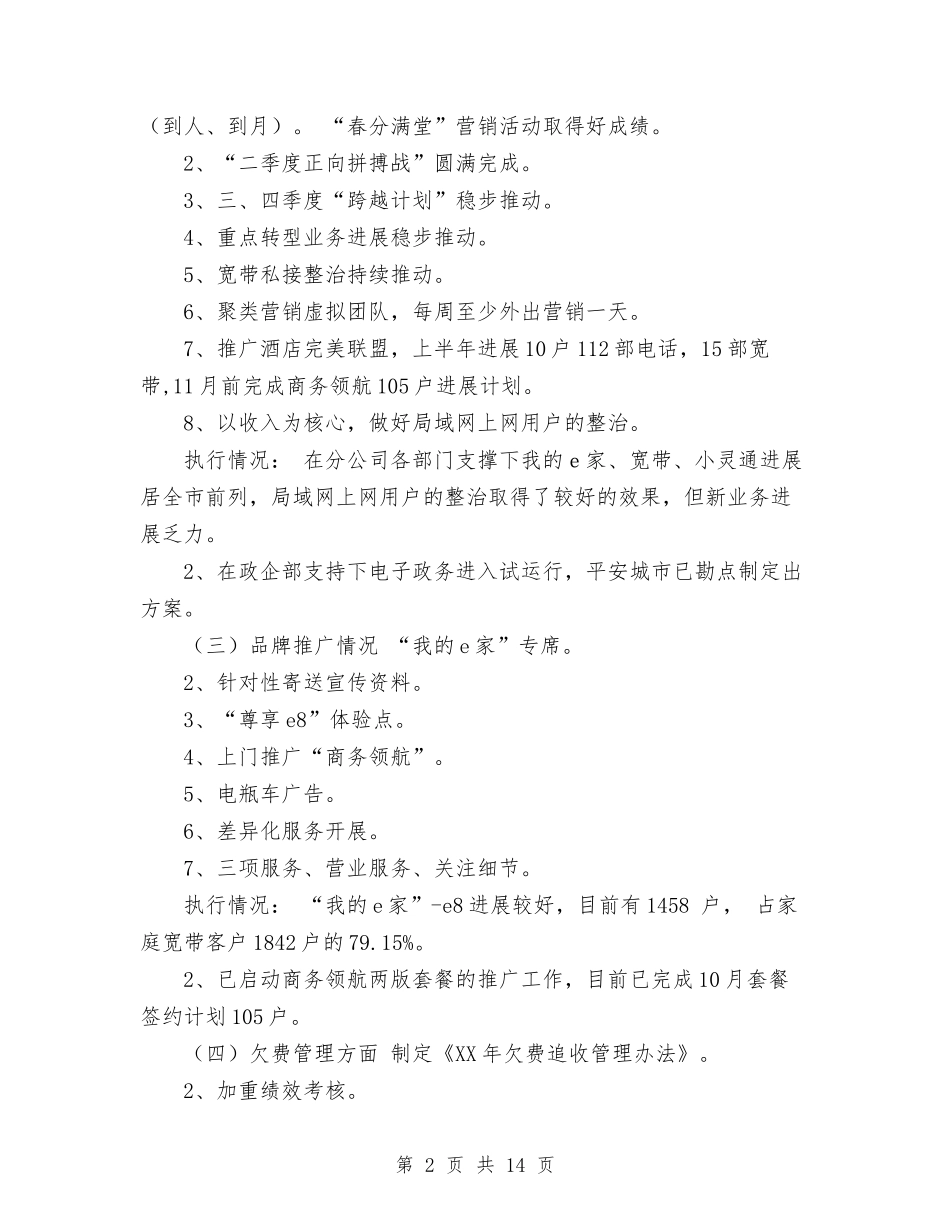 2024电信公司工作总结范文及2024年工作计划与2024电力专业技术工作总结格式汇编_第2页