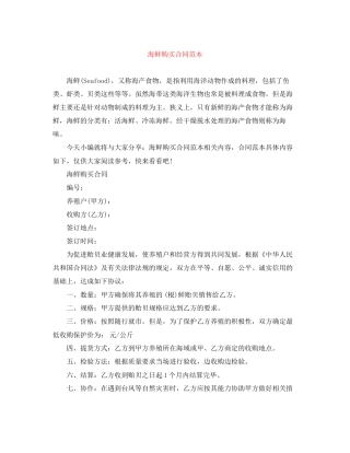 海鲜购买合同范本