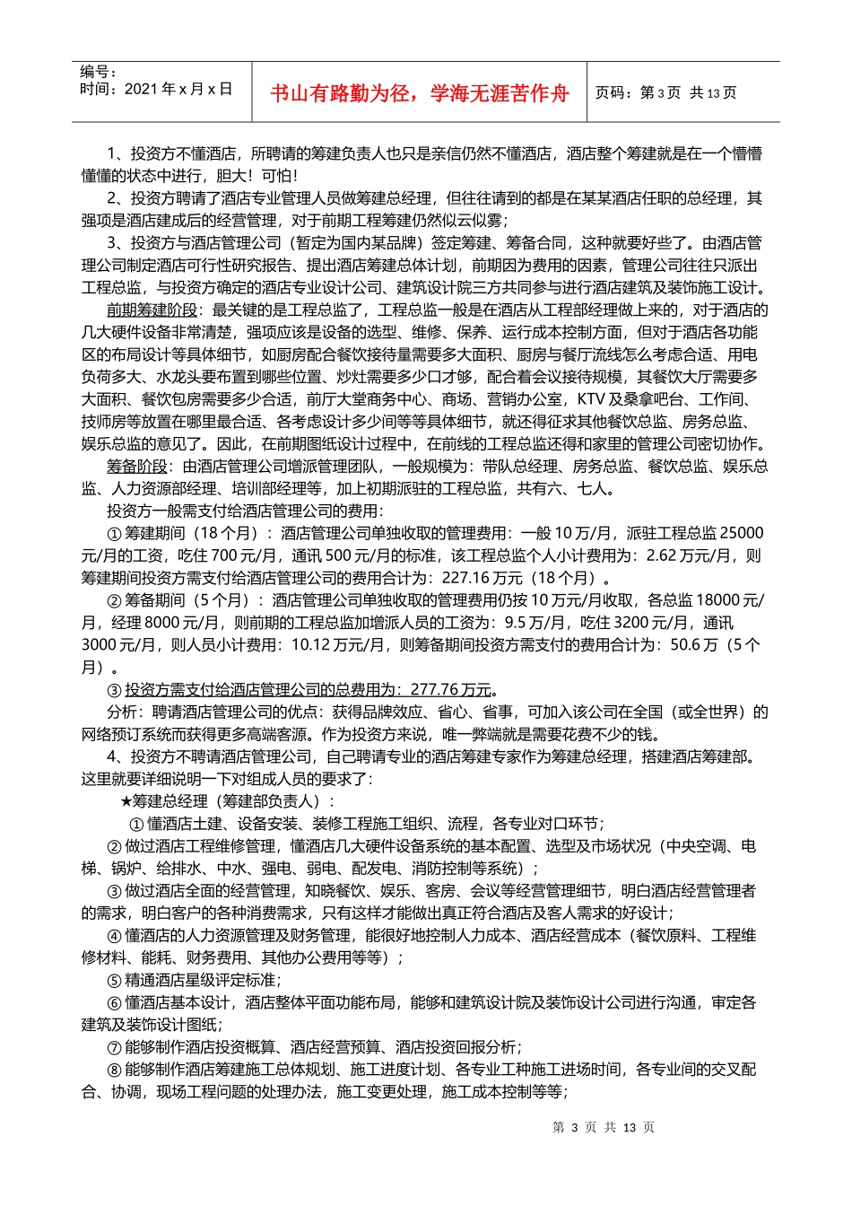 筹建高层建筑类五星级酒店的客房设计细节_第3页