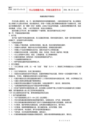 筹建高层建筑类五星级酒店的客房设计细节