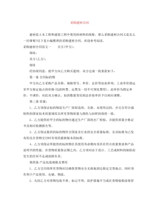 采购建材合同