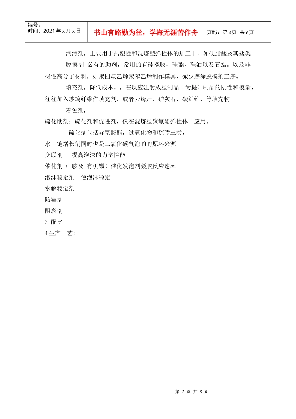 论合金颗粒掺杂在橡胶鞋底的研究方案设计_第3页