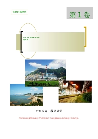 电厂施工工艺控制标准图示通用篇
