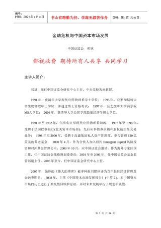 金融危机与中国资本市场发展-祁斌(免费)