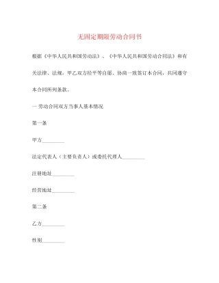 无固定期限劳动合同书
