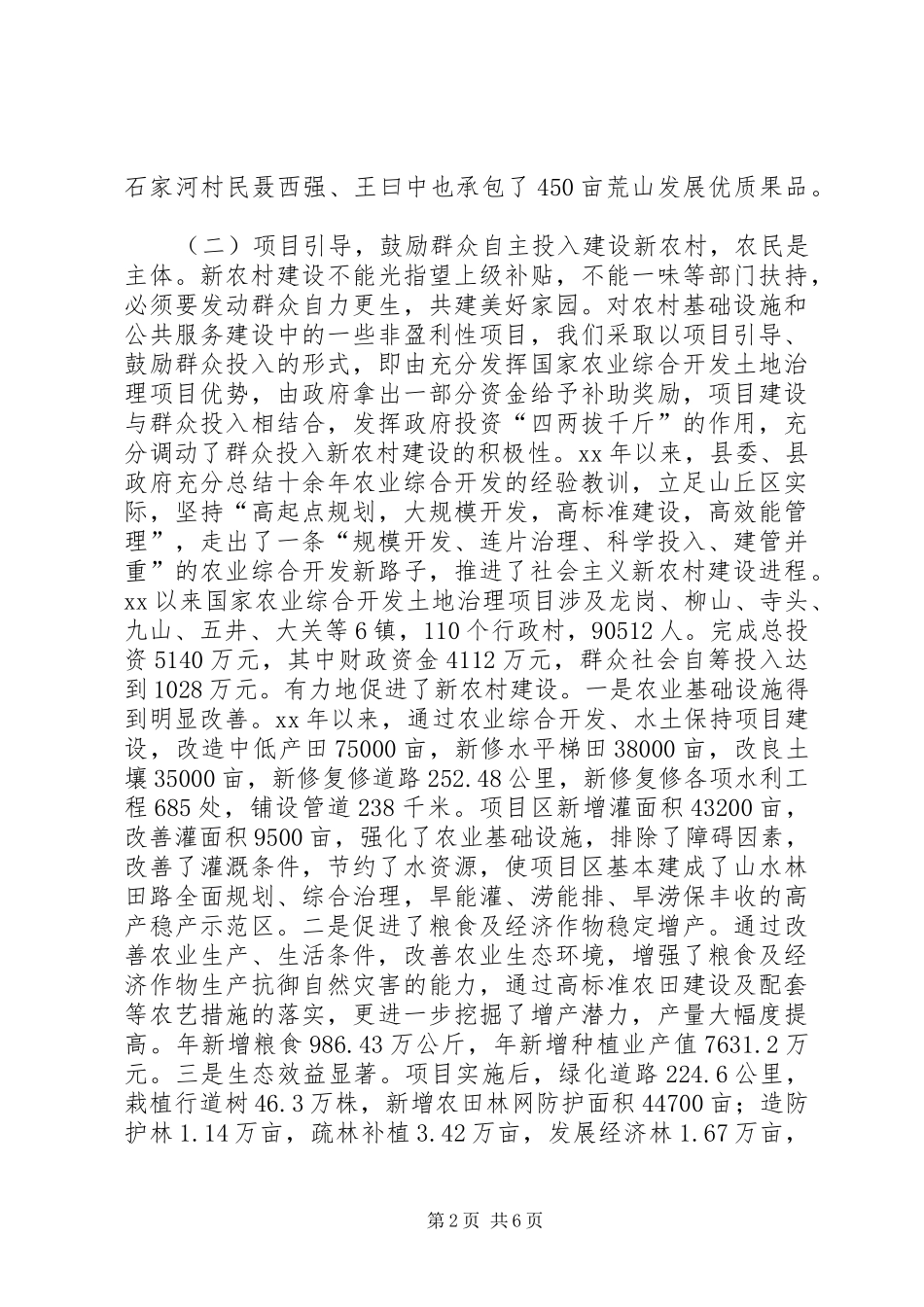 参与新农村建设改革调研报告_第2页