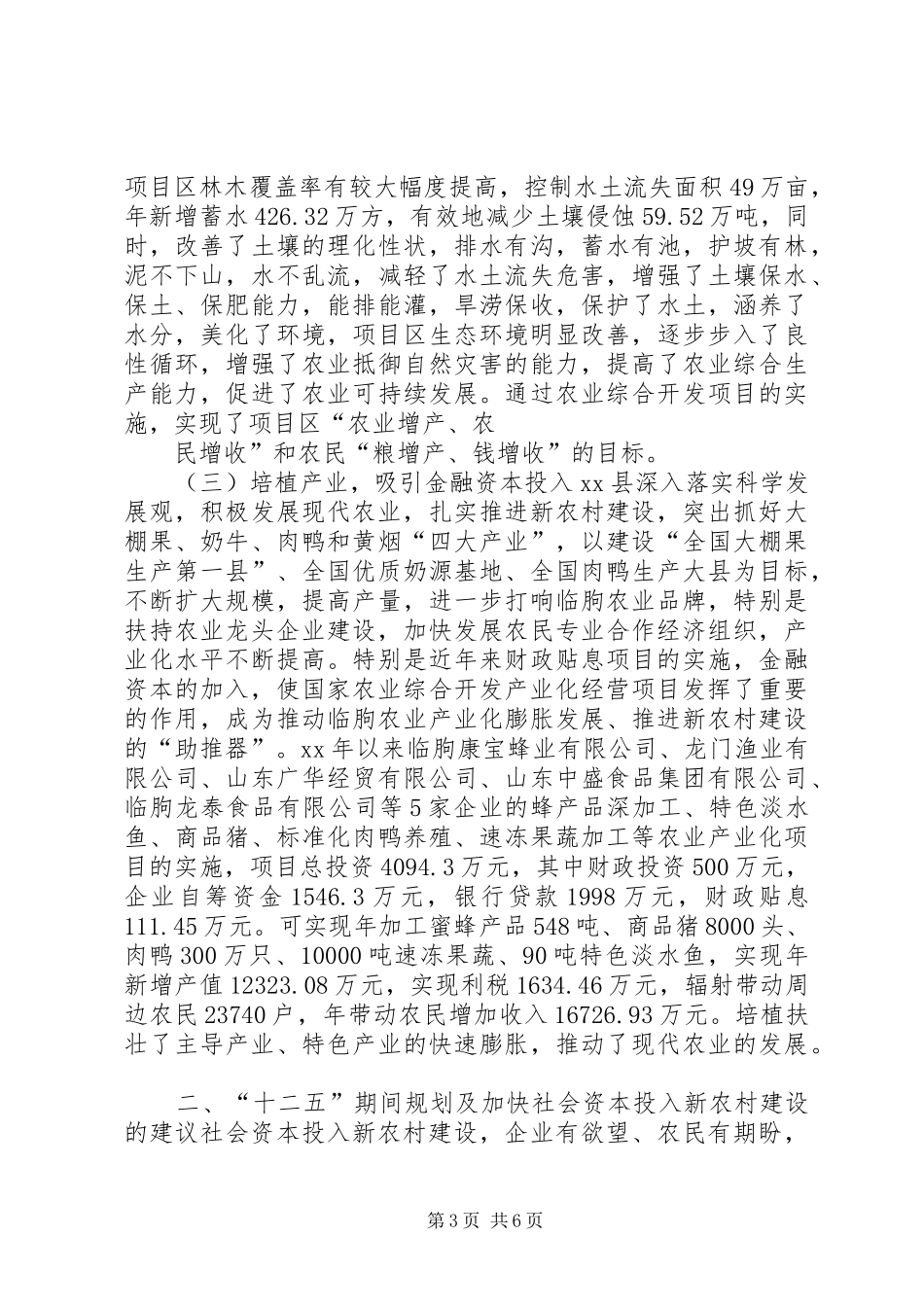 参与新农村建设改革调研报告_第3页