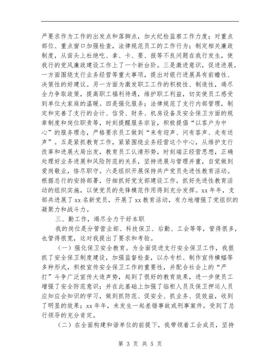 银行副行长个人工作总结_第3页