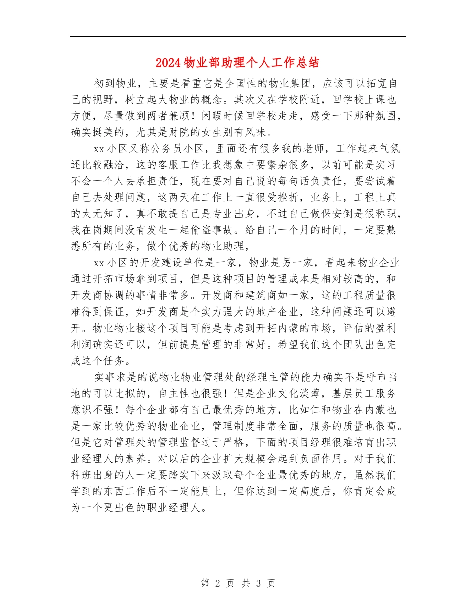 2024物业部助理个人工作总结_第2页