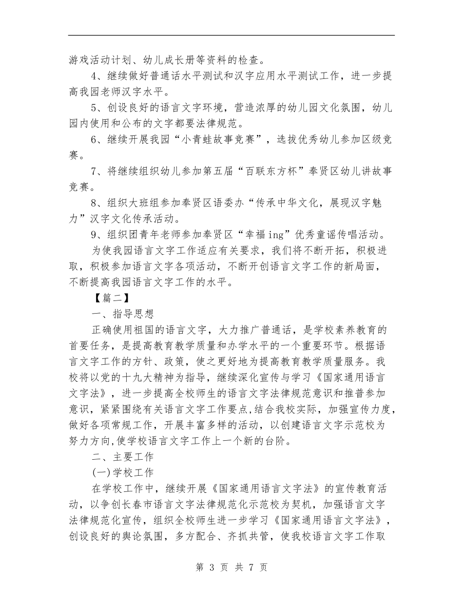 2024语言文字工作计划_第3页