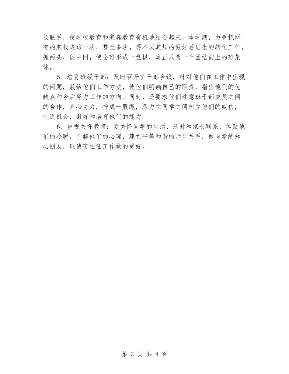 2024-2024学年五年级班主任下学期的工作计划_第3页