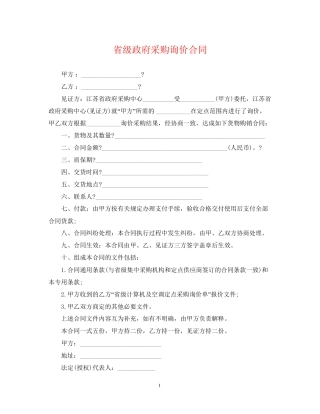 省级政府采购询价合同
