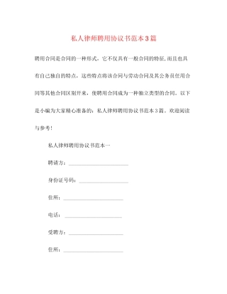 私人律师聘用协议书范本3篇