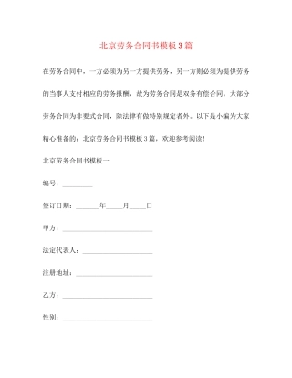 北京劳务合同书模板3篇