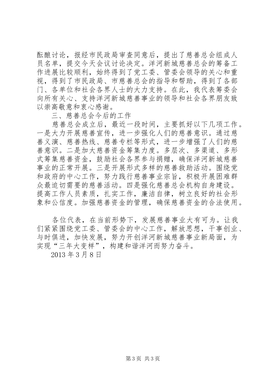 XX县区慈善协会筹备工作报告_第3页