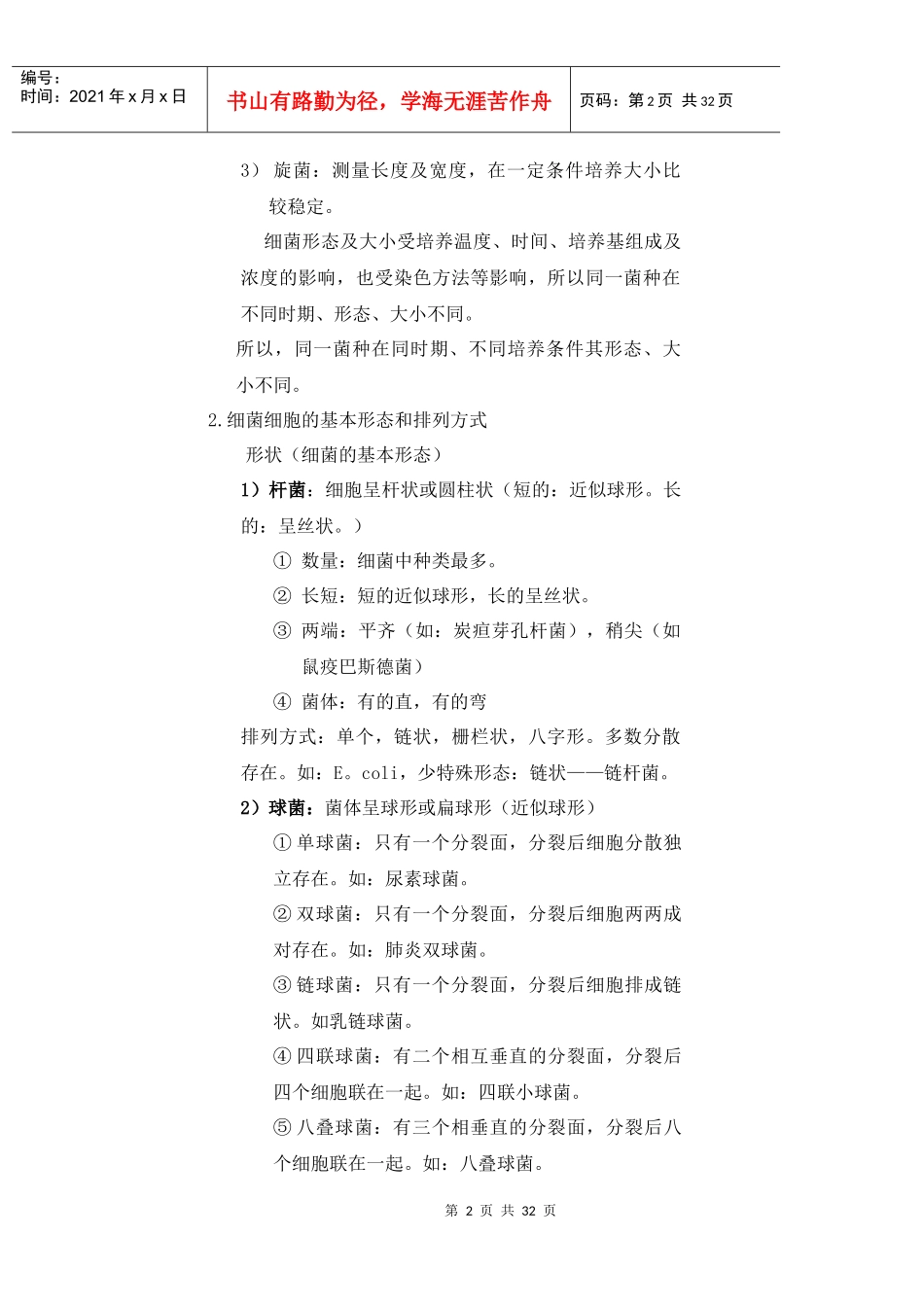 第二章原核微生物_第2页