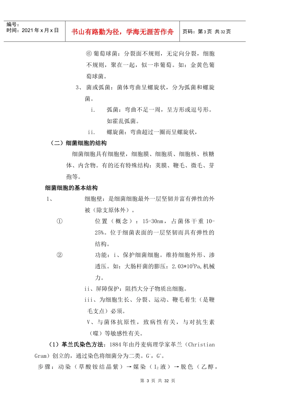 第二章原核微生物_第3页