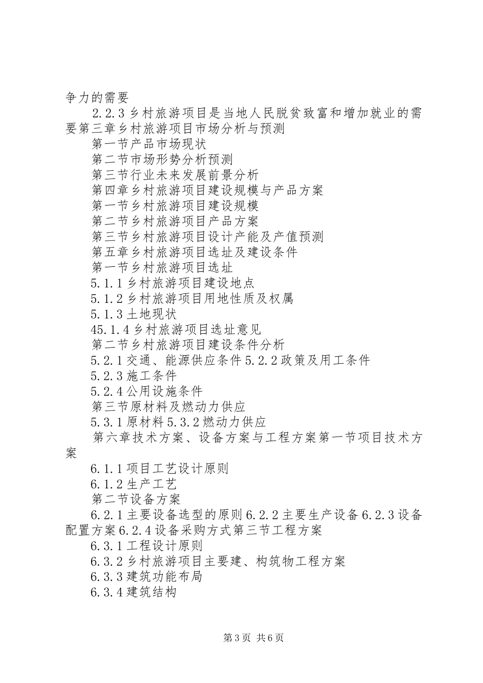 “十三五”重点项目乡村旅游项目可行性研究报告_第3页