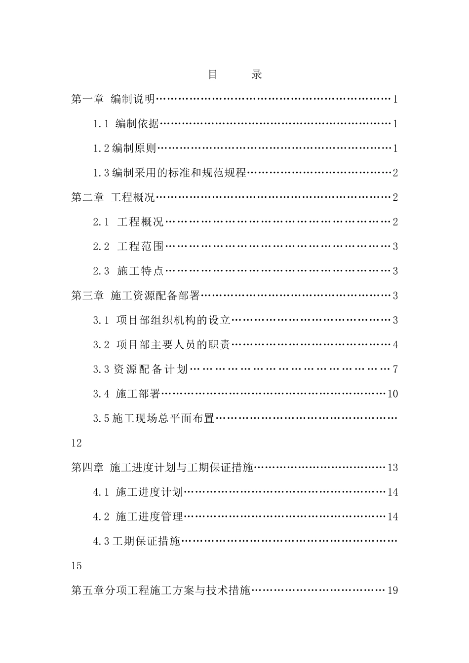 酒店公园道路施工组织设计_第1页
