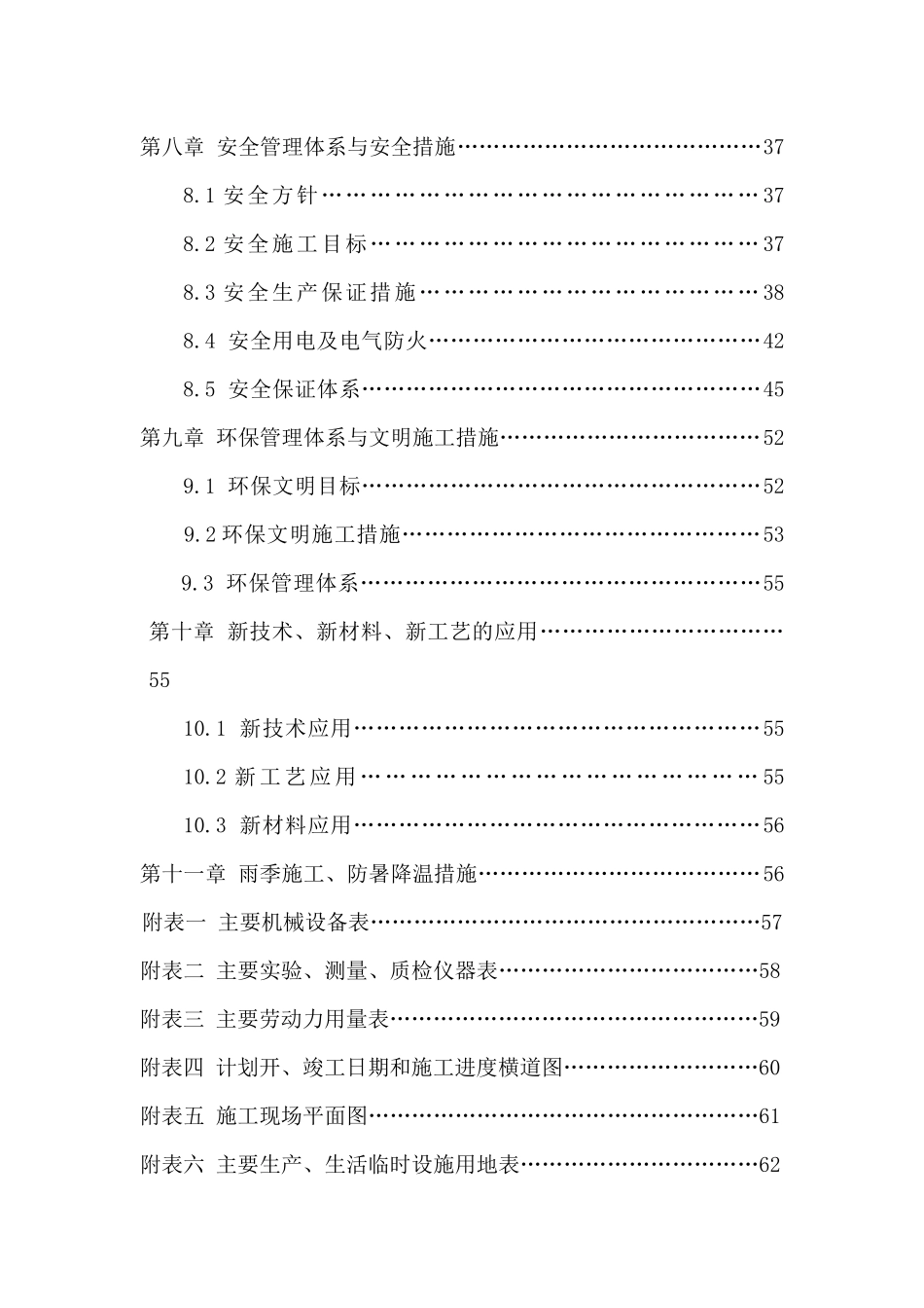 酒店公园道路施工组织设计_第3页