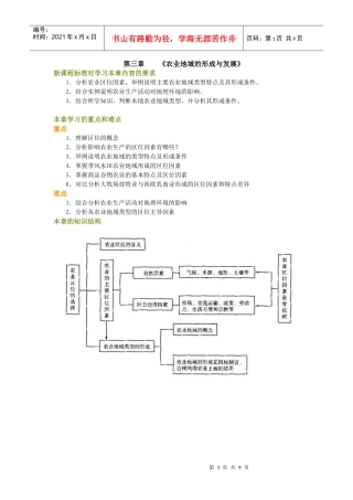 第三章 《农业地域的形成与发展》