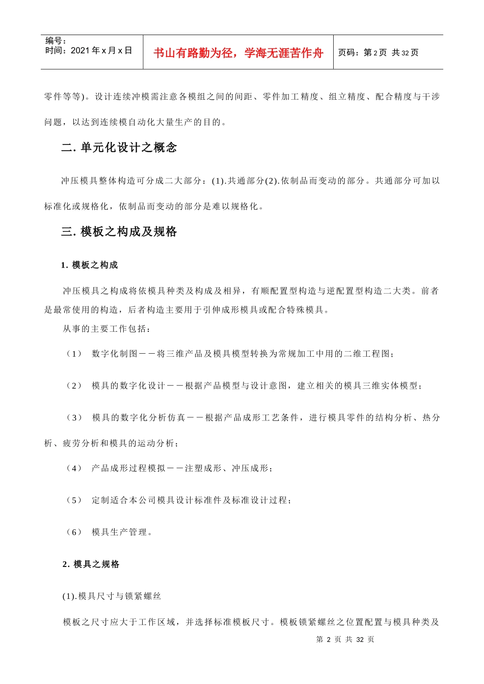 设计步骤 五金模具设计流程 模具设计软件 培训目标 模具设计就业_第2页