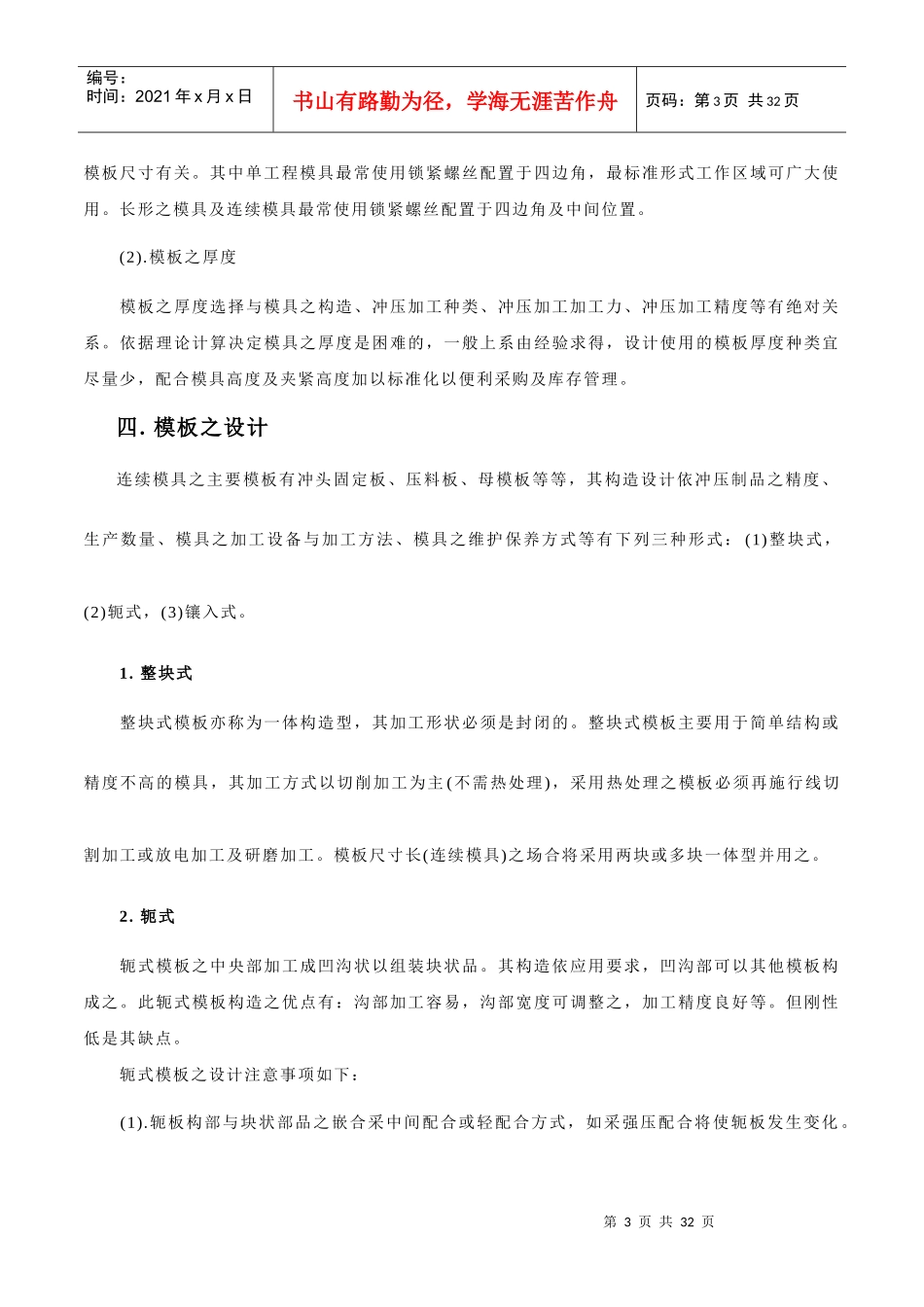 设计步骤 五金模具设计流程 模具设计软件 培训目标 模具设计就业_第3页