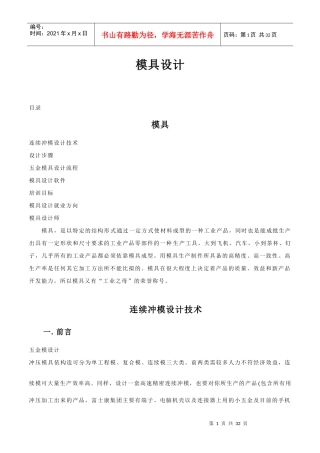 设计步骤 五金模具设计流程 模具设计软件 培训目标 模具设计就业