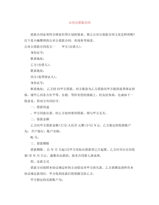 公对公借款合同
