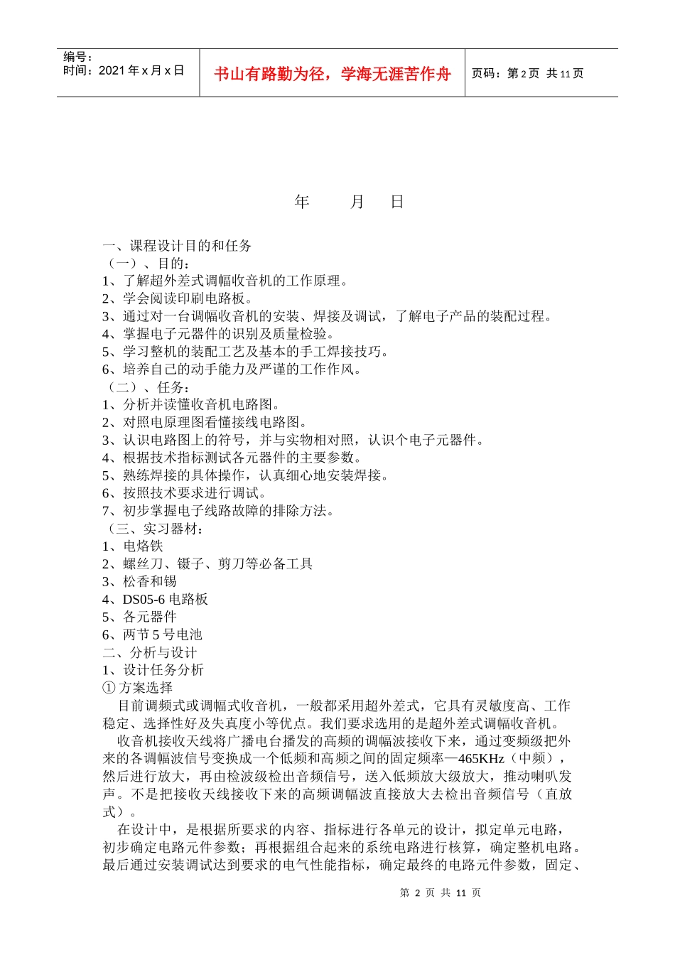 高频电子线路课程设计报告_第2页