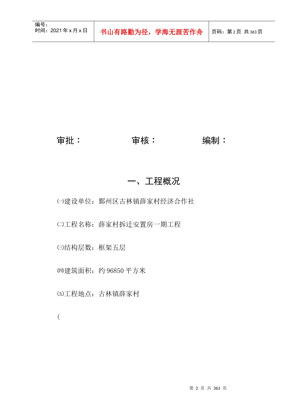 薛家村拆迁安置房一期工程施工组织设计方案_第2页